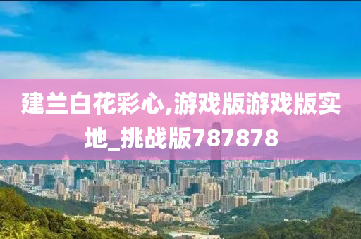 游戏版 第6页